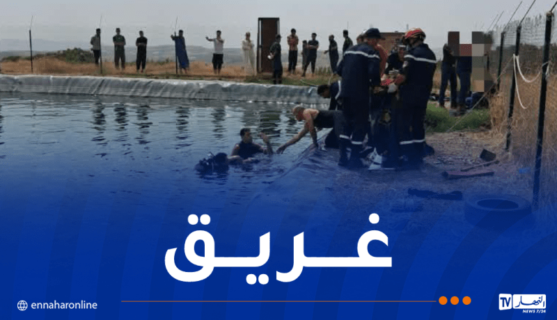 وفاة شاب غرقا داخل حوض سقي بالمدية
