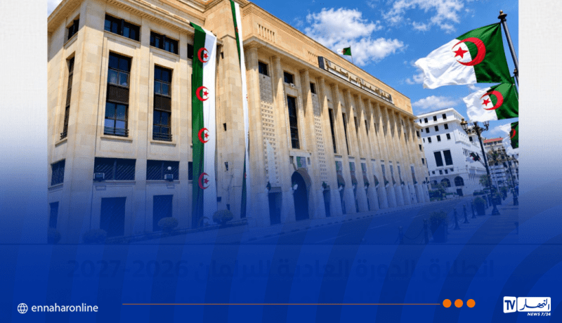 افتتاح الدورة البرلمانية العادية يوم الأربعاء