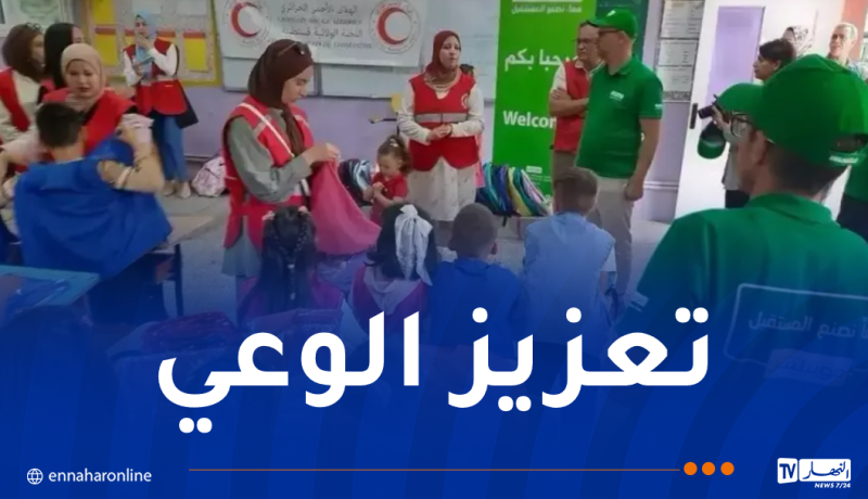 الهلال الأحمر يطلق حملة وطنية للتوعية في الوسط المدرسي