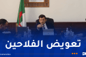 وزير الفلاحة يترأس اجتماعا لتعويض الفلاحين والمربين المتضررين جراء الحرائق