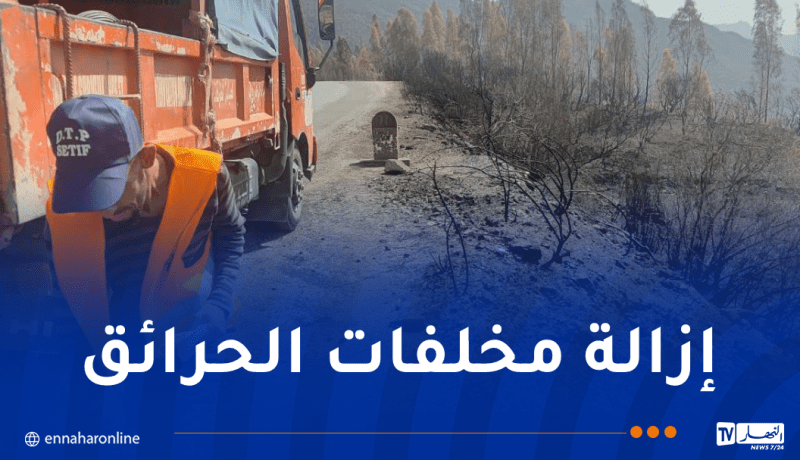 جيجل.. تواصل عمليات إزالة آثار الحرائق بشبكة الطرقات