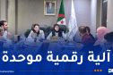 منظومة وطنية رقمية لمتابعة مسار المواد الاستراتيجة