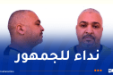 أمن المسيلة ينشر صورة مشتبه فيه في قضايا نصب واحتيال