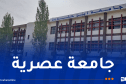 بداري يهنئ جامعة إبن خلدون بتيارت بعد حصولها على شهادة الجودة العالمية “ISO 9001”
