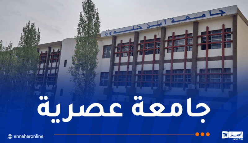 بداري يهنئ جامعة إبن خلدون بتيارت بعد حصولها على شهادة الجودة العالمية “ISO 9001”