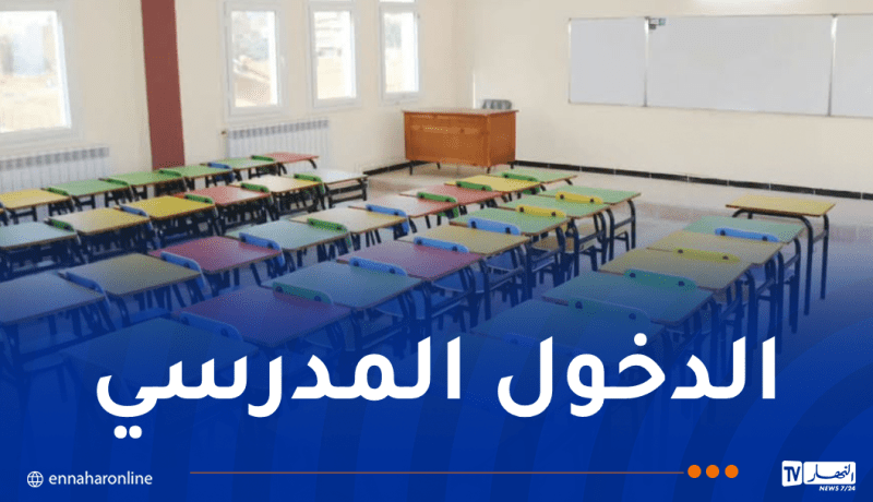 تحضيرات الدخول المدرسي.. توفير النقل والإطعام ابتداءً من الأسبوع الأول