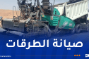 تواصل أشغال تطوير وصيانة شبكة الطرق بهذه الولايات
