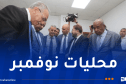 تيبازة.. عروس يشرف على انطلاق فترة المراجعة الاستثنائية للقوائم الانتخابية