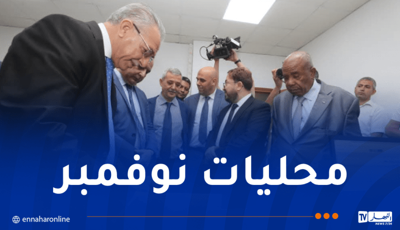 تيبازة.. عروس يشرف على انطلاق فترة المراجعة الاستثنائية للقوائم الانتخابية
