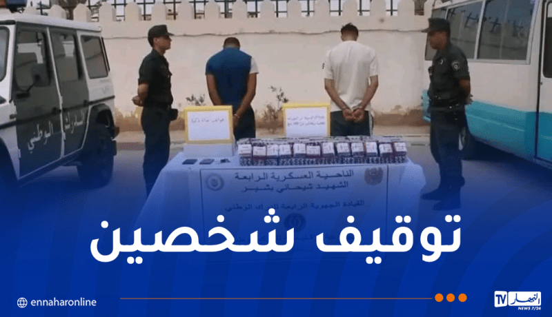 تقرت.. إحباط تهريب أزيد من 27 ألف قرص مهلوس