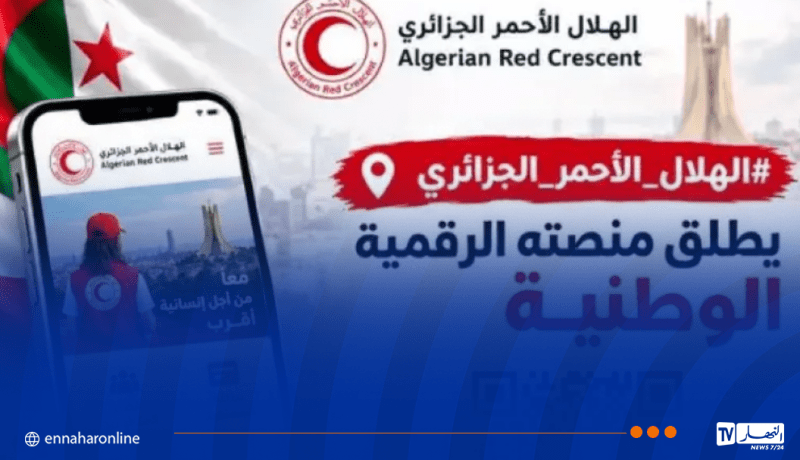الهلال الأحمر الجزائري يُطلق منصة رقمية وطنية