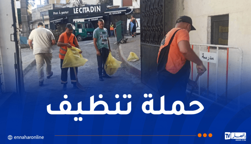 انطلاق الطبعة الثانية لحملة تنظيف المؤسسات التربوية بالعاصمة