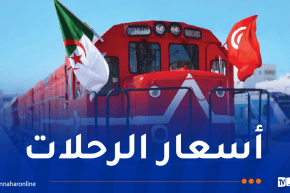 مواقيت وأسعار تذاكر رحلات القطار الدولي الجزائر-تونس