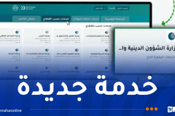 إدراج خدمة رقمية جديدة لفائدة الحجاج