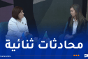 بوفدش تتحادث مع رئيسة المجلس الوطني لجمهورية أذربيجان