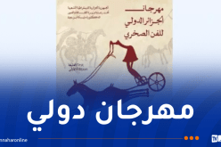 المهرجان الدولي للفن الصخري يفتح باب الترشح للمشاركة في إقامة فنية بجانت