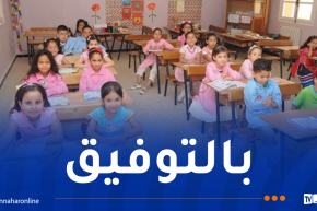 ما يقارب 12 مليون تلميذ يلتحقون غدا بمقاعد الدراسة
