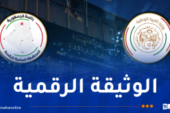 المحافظة السامية للرقمنة تُثمن قرار وزارة التربية باعتماد الوثائق المستخرجة الكترونياً