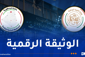 المحافظة السامية للرقمنة تُثمن قرار وزارة التربية باعتماد الوثائق المستخرجة الكترونياً