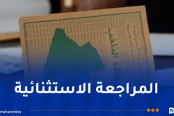 اختتام المراجعة الاستثنائية للقوائم الانتخابية غدا الخميس