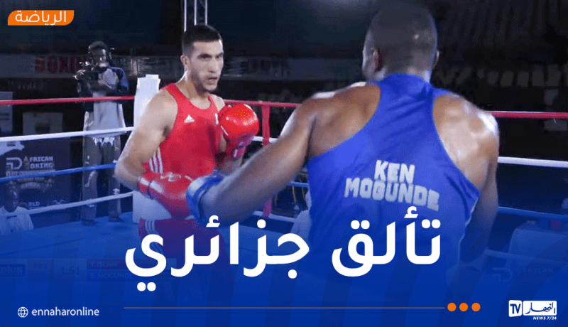 الملاكمة الجزائرية تضمن 8 ميداليات في بطولة إفريقيا بنيروبي