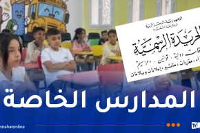منع تدريس البرامج الأجنبية وإلزامية الإعلان عن مستحقات التمدرس