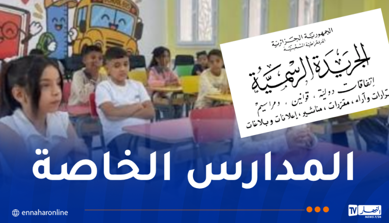 منع تدريس البرامج الأجنبية وإلزامية الإعلان عن مستحقات التمدرس