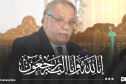 مدير ديوان رئاسة الجمهورية بوعلام بوعلام في ذمة الله