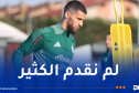 ناير:”سعيد بالعودة إلى المنتخب.. وسنواصل العمل لتصحيح الأخطاء”