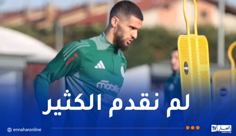 ناير: “سعيد بالعودة إلى المنتخب.. وسنواصل العمل لتصحيح الأخطاء”