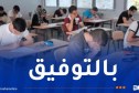 هام للمقبلين على البكالوريا.. تعرّفوا على موعد الامتحان التجريبي