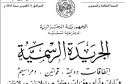 إنشاء لجنة دائمة لمتابعة ومعالجة طلبات الاستيراد وتحديد تشكيلتها ومهامها
