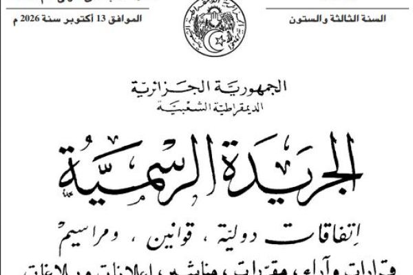 إنشاء لجنة دائمة لمتابعة ومعالجة طلبات الاستيراد وتحديد تشكيلتها ومهامها