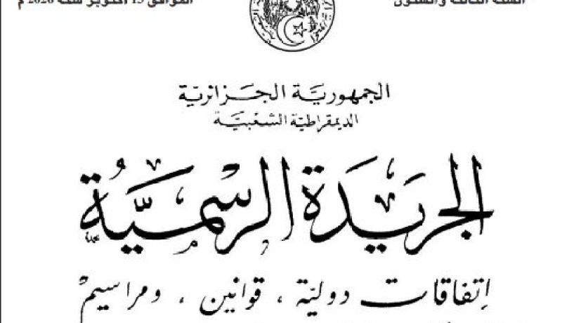 إنشاء لجنة دائمة لمتابعة ومعالجة طلبات الاستيراد وتحديد تشكيلتها ومهامها