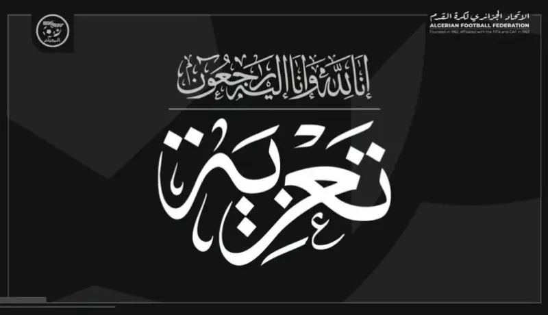 رئيس “الفاف” وليد صادي يعزي علي بن عربية
