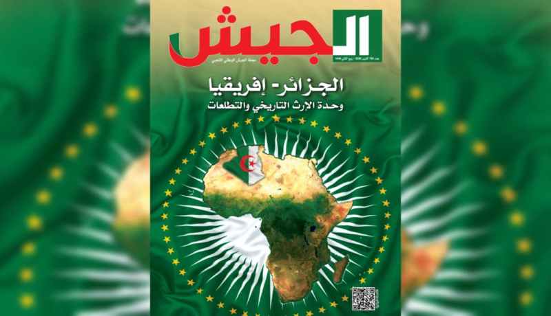 مجلة الجيش: الجزائر تواصل جهودها لتوحيد الصوت الإفريقي وتعزيز أمن القارة واستقرارها