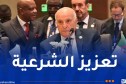 عطاف: إصلاح مجلس الأمن ضرورة لتحقيق العدالة وضمان تمثيل إفريقيا