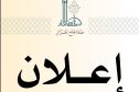 جامع الجزائر يفتح التسجيل في برنامج العلوم الشرعية والعربية.. دراسة 12 فنًا علميًا