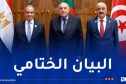 الجزائر وتونس ومصر تؤكد دعمها لحل سياسي شامل للأزمة الليبية