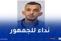 مشتبه فيه في قضايا سرقة واعتداء.. أمن العاصمة يوجّه نداءً للمواطنين