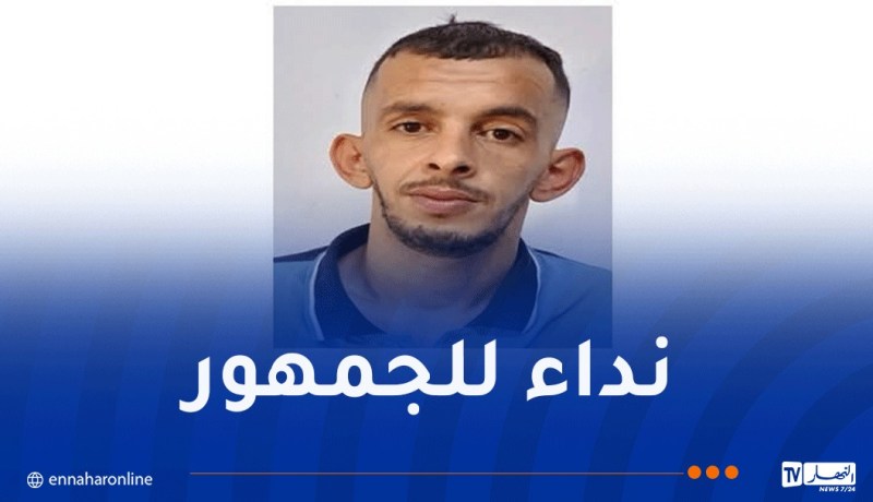 مشتبه فيه في قضايا سرقة واعتداء.. أمن العاصمة يوجّه نداءً للمواطنين