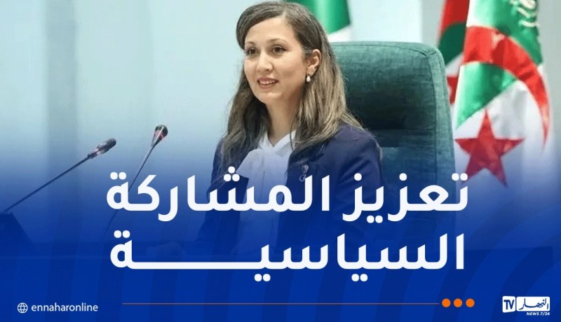 بوفدش: تمكين المرأة الجزائرية من صنع القرار رهان وطني واستراتيجي