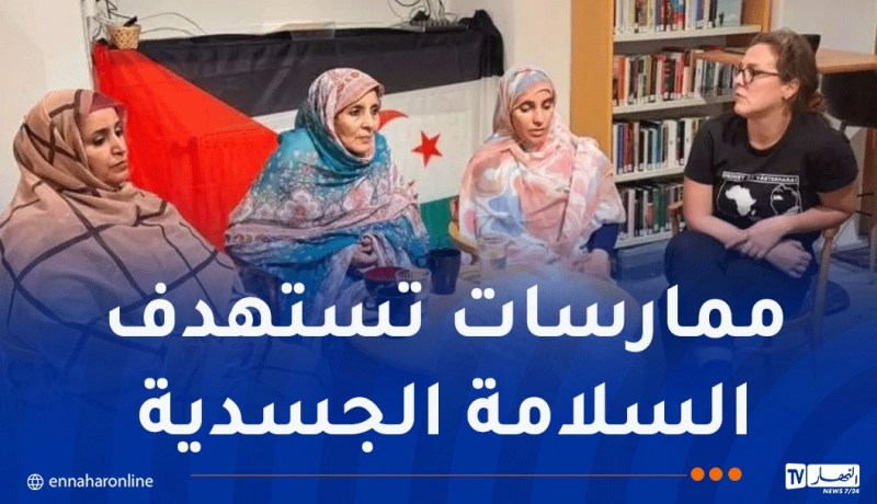 من ستوكهولم.. المرأة الصحراوية تكشف انتهاكات المغرب