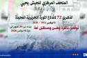 المتحف المركزي للجيش يحيي الذكرى الـ72 لاندلاع الثورة التحريرية