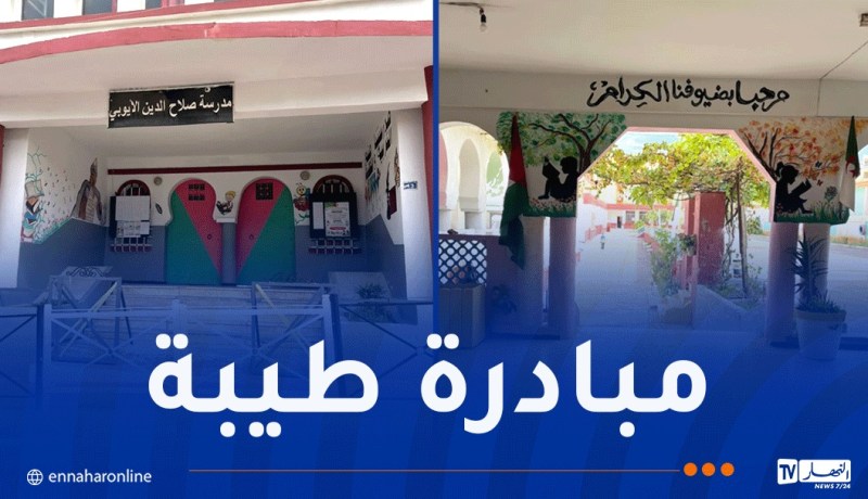 مدرسة صلاح الدين الأيوبي بعين البنيان .. استقبال أسبوعي للأولياء لتعزيز التواصل مع الأسرة التربوية
