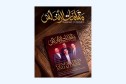 “مقامات الأندلس” تسلط الضوء على أعلام الموسيقى الأندلسية الجزائرية