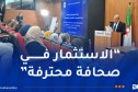 وزارة الاتصال تنظم يوما تكوينيا للصحفيين حول الأداء اللغوي والذكاء الاصطناعي