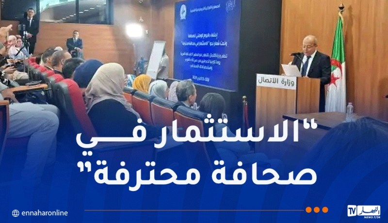 وزارة الاتصال تنظم يوما تكوينيا للصحفيين حول الأداء اللغوي والذكاء الاصطناعي