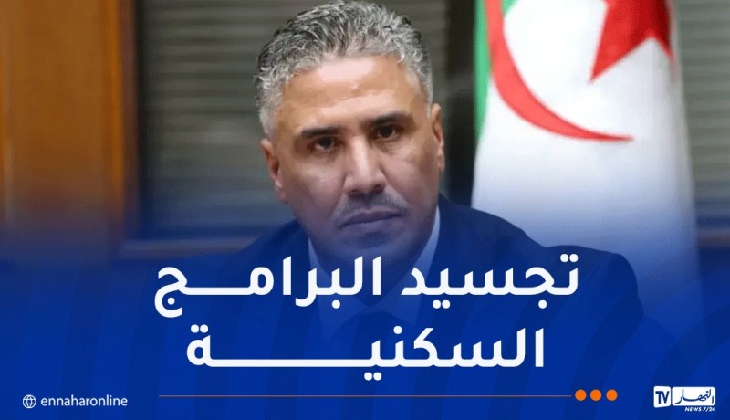 وزير السكن: توزيع 400 ألف وحدة سكنية مرتقب بنهاية 2026