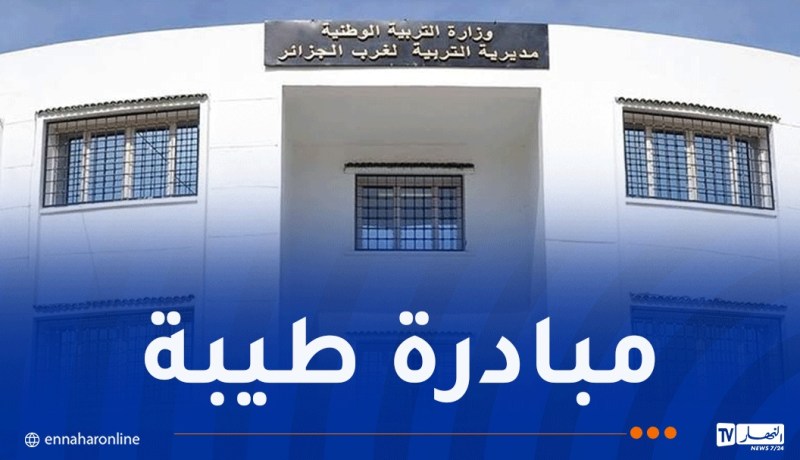 مدرسة صلاح الدين الأيوبي بعين البنيان .. استقبال أسبوعي للأولياء لتعزيز التواصل مع الأسرة التربوية